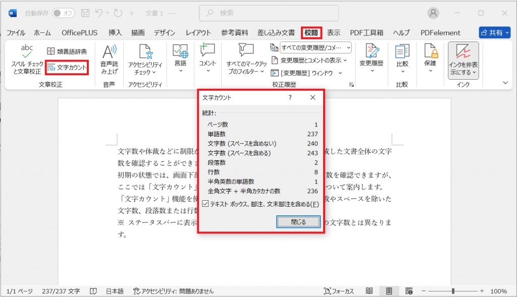 「校閲」から文字数をカウントする方法